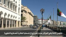 تنكيس الأعلام في الجزائر  حدادا على أرواح ضحايا الطائرة العسكرية