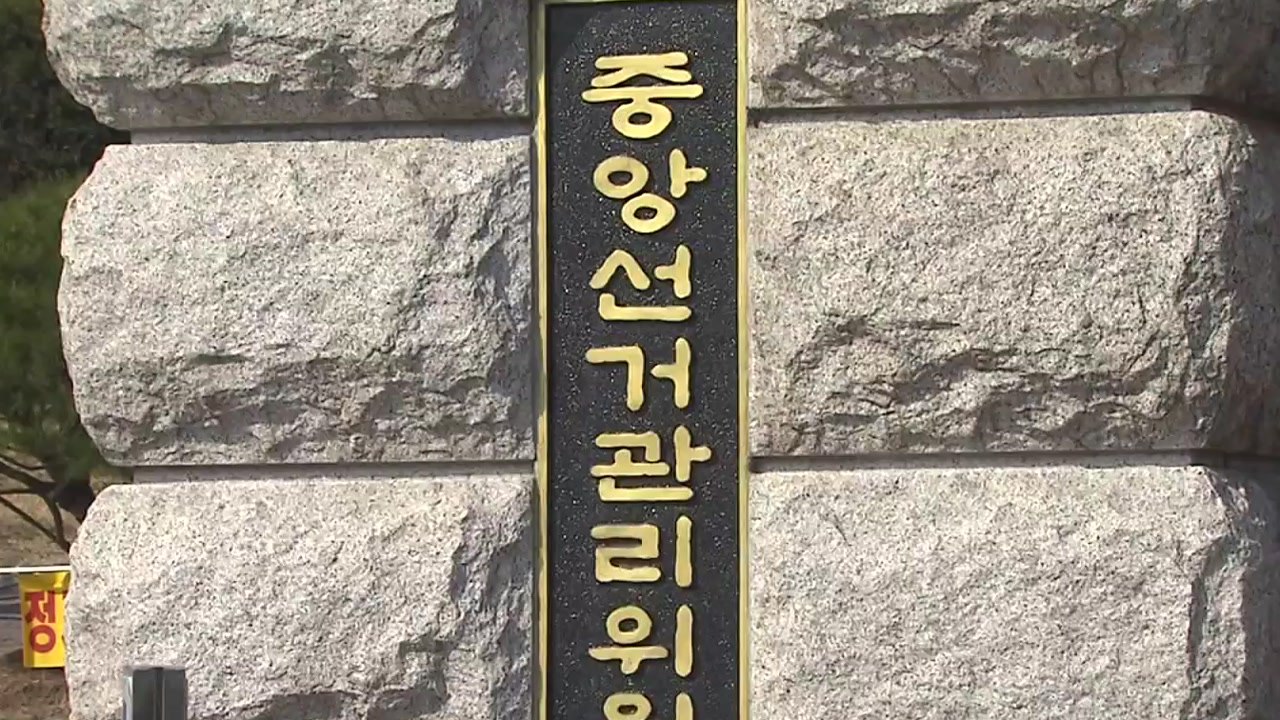 선관위, 청와대 '김기식 질의서' 접수..."면밀히 검토" / YTN