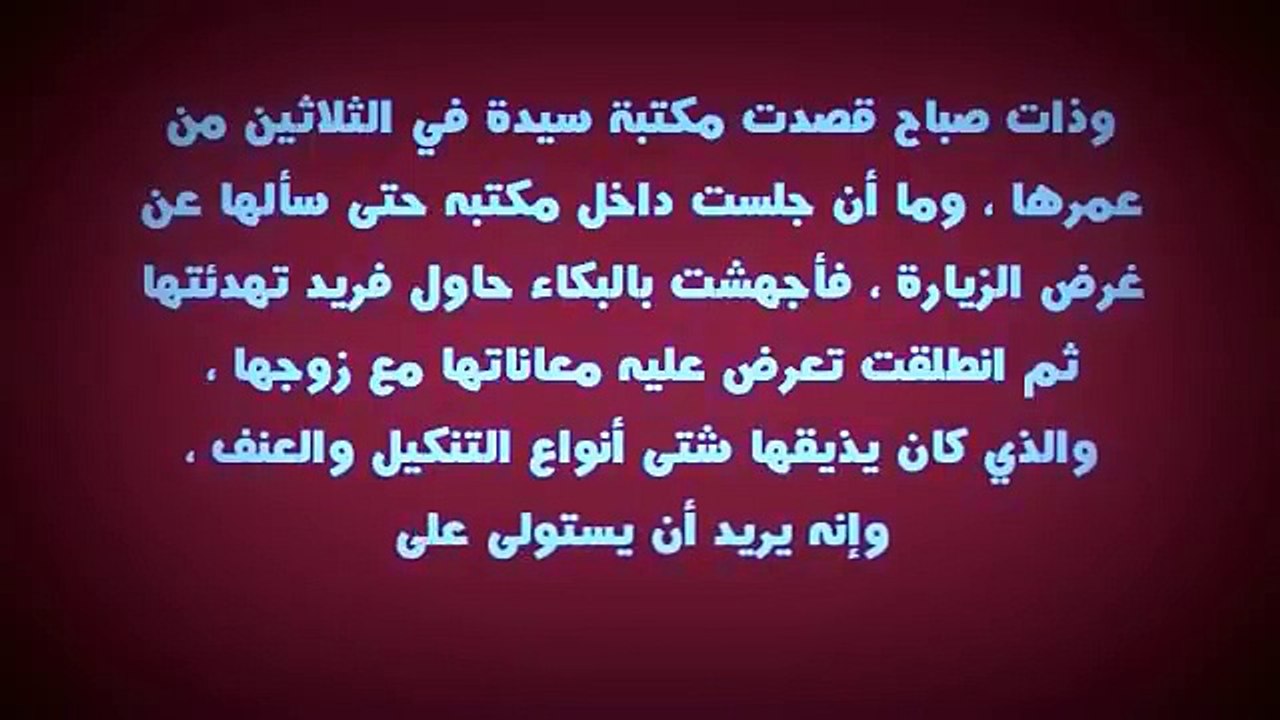 قصة المحامي مع جارتة صاحبه ال30 عام