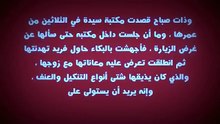 قصة المحامي مع جارتة صاحبه ال30 عام