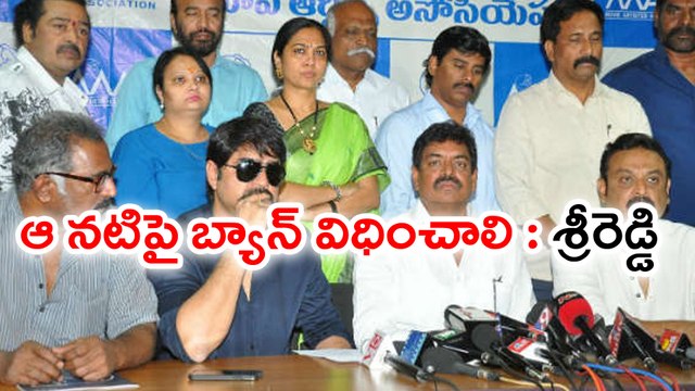 Sri Reddy Leaks : Karate Kalyani Should Be Banned