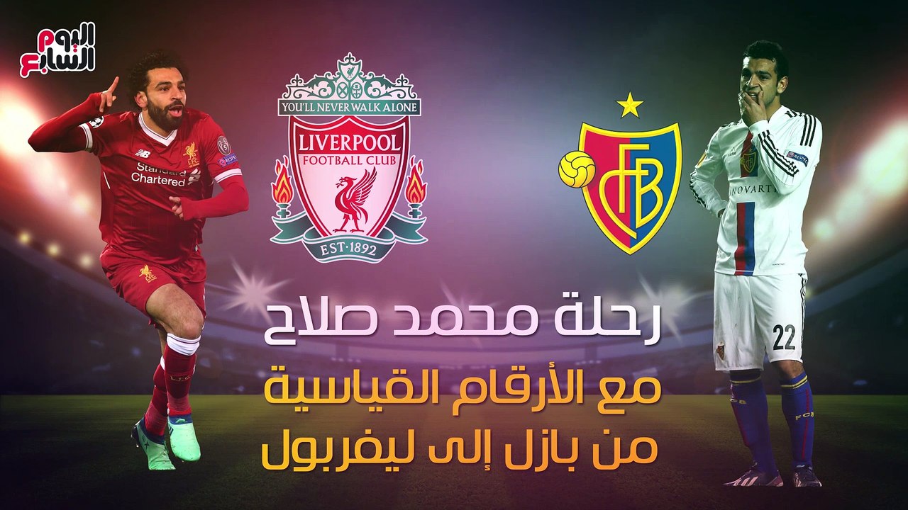 فيديو جراف .. رحلة محمد صلاح مع الأرقام القياسي...