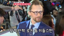 '어벤져스 레드카펫' 톰 히들스턴, 어른 섹시 로키