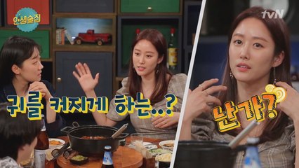전혜빈의 연애 꿀팁! 남자를 착각하게 만드는 비법은?