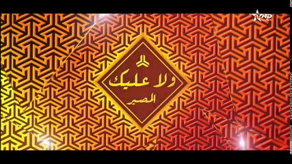 Wala Alik - Ep 12 - ولا عليك الحلقة