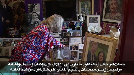 بريطانية مولعة بالعائلة المالكة تتحضر للمناسبات الملكية السعيدة