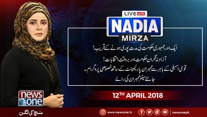 Live with Nadia Mirza  12-April-2018  Special Program with Parliamentarians