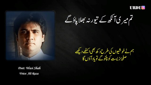Tum Meri Ankh Ke Tewar Na Bhula Pao Ga | Wasi Shah | Urdu 9