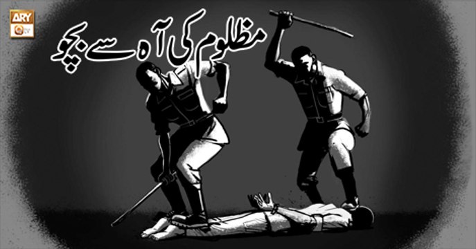 Deen Aur Khawateen - 12th April 2018 - Zalim ki Aah Se Bacho