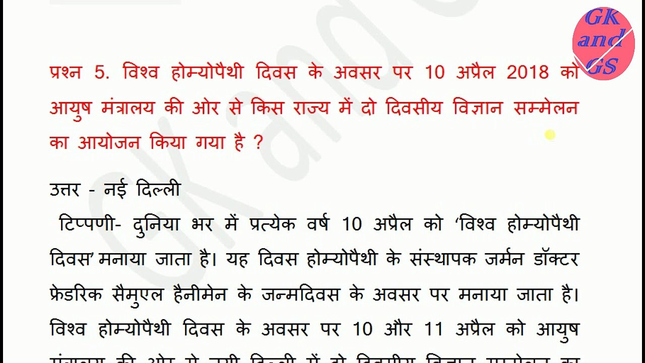 ssc railway bank commonwealth game gk and gs current affairs gk and gs