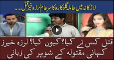Slain Larkana singer Samina Sindhu's husband talks to ARY News