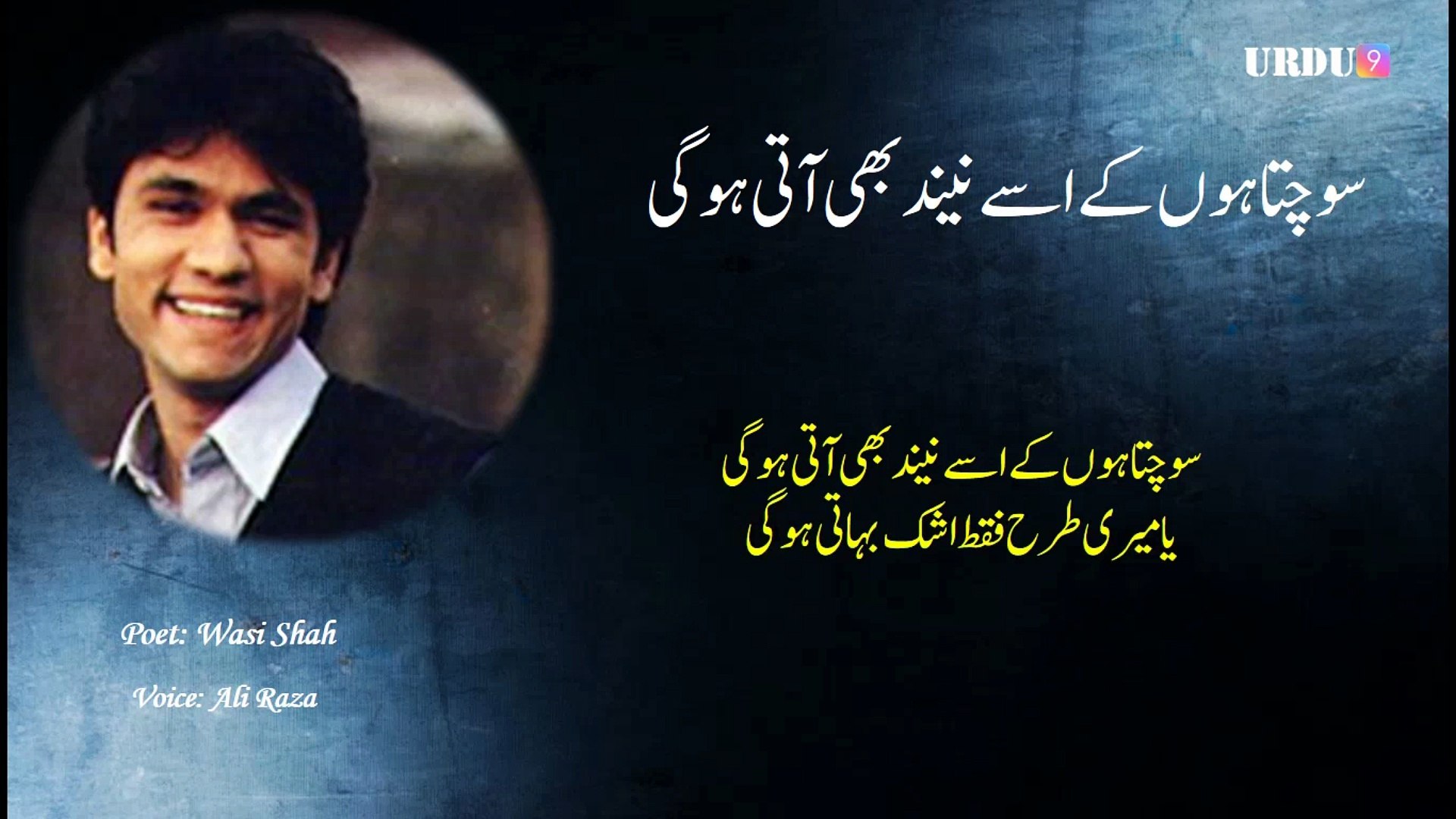 Urdu Shayari Wasi Shah Poetry Wallpapers Free Download In Urdu For