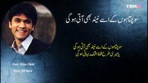Sochta Hoon Ke Usay Neend Bhi ati Hogi | Wasi Shah | Urdu 9