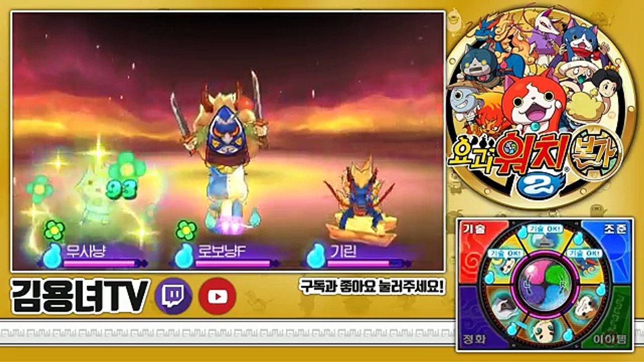 요괴워치2 원조/본가 | S랭크 겁주귀 얻는법! 신호등 이벤트! 김용녀 실황공략 (Yo-kai Watch 2)