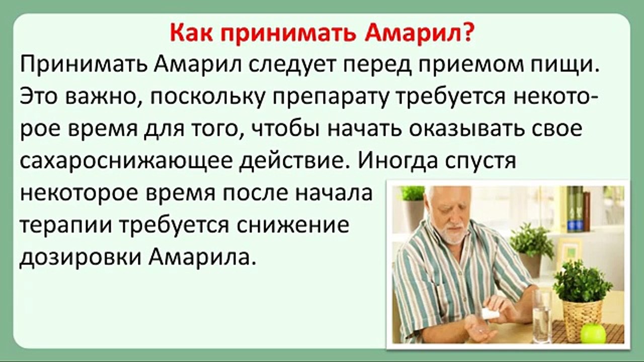 Сахароснижающий препарат Амарил