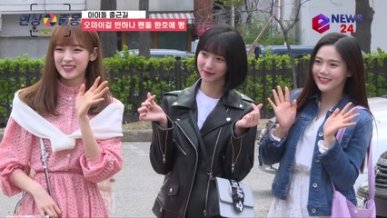 오마이걸 반하나 출근길, 아침부터 팬 환호에 빵!