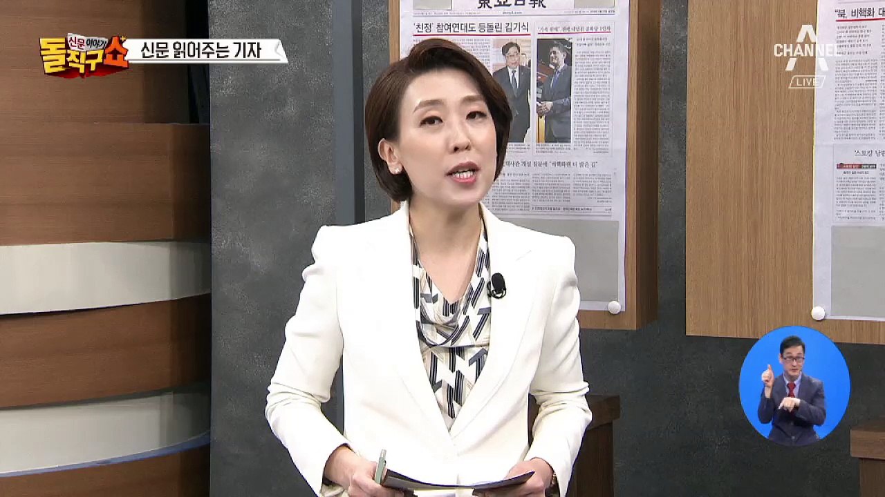 신문 읽어주는 기자 - 4월 13일 돌직구 브리핑