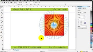 Learn CorelDRAW-Hindi Tutorial -Rays -Kirney