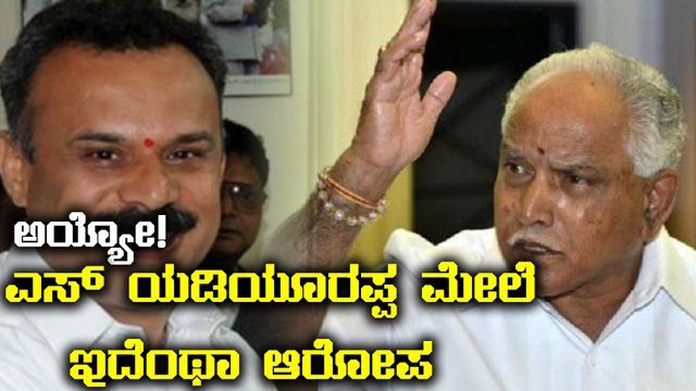 ಬಿ ಎಸ್ ಯಡಿಯೂರಪ್ಪಾಗೆ ಗ್ರಹಚಾರ | ಶಾಸಕ ಸುರೇಶ ಗೌಡ ವಿಡಿಯೋ ವೈರಲ್ | Oneindia Kannada