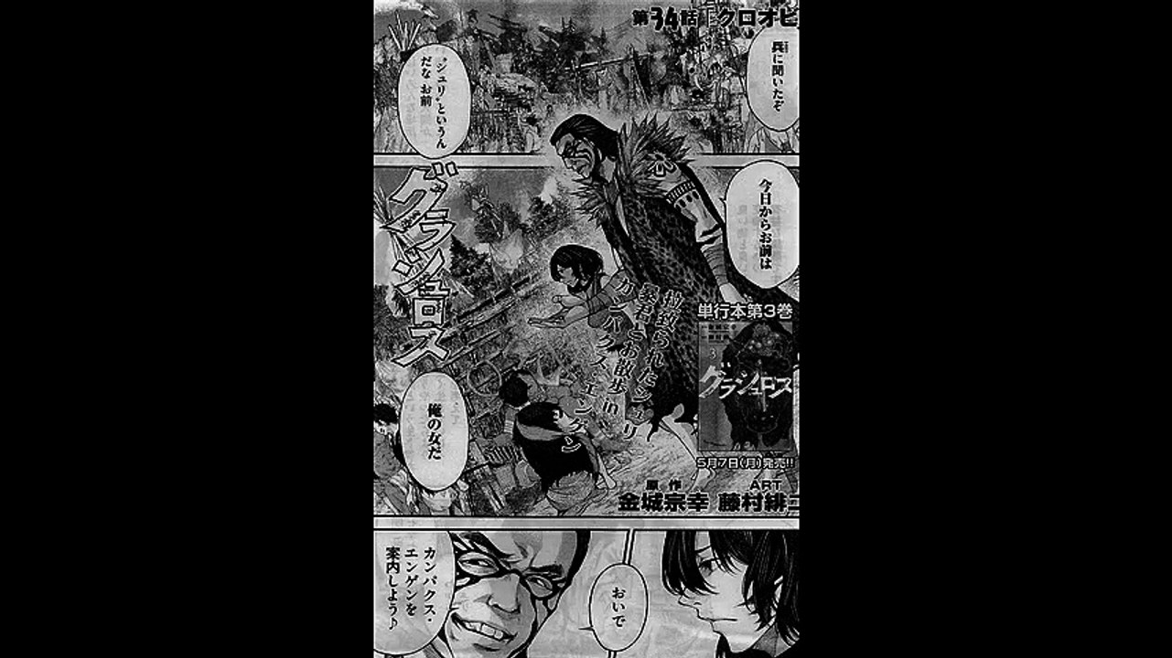 「グラシュロス」ネタバレ　34話