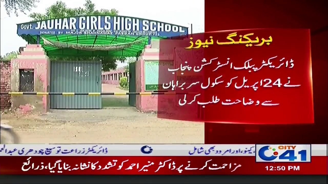 پنجاب حکومت کا سرکاری سکولوں میں بچوں کے ڈراپ آئوٹ پر نوٹس