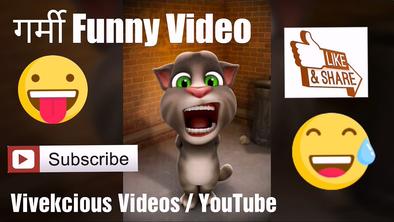 HAPPY GARMI- FUNNY COMEDY, FUNNY GARMI VIDEO, GARMI FUNNY SONG, GARMI FUNNY VIDEO BY TALKING TOM, HAPPY SUMMER JOKES,  HAPPY GARMI SEASON- FUNNY VIDEO,  GARMI SONG, TALKING TOM  FUNNY SONG VIDEO, TALKING TOM SUMMER SEASON SONG, FUNNY GARMI SHAYARI