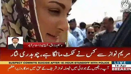 Ch Nisar Big Statement Against Maryam Nawaz