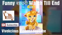 FUNNY COMEDY SHAYARI, TOP 3 FUNNY SHAYARI OF ALL TIME, FUNNY SHAYARI IN HINDI, COMEDY SHAYARI FOR FRIENDS, TOP FUNNY SHAYARI BY TALKING TOM CAT IN HINDI, TRY NOT TO LAUGH CHALLENGE PART 1, FUNNY SHAYARI , HINDI SHAYARI, DOSTI SHAYARI, DARD SHAYARI