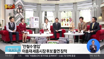 안철수가 영입하려던 바른미래 이충재 돌연 잠적