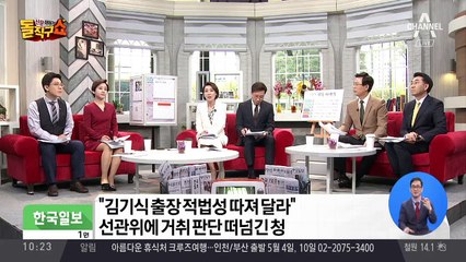 정의당 ‘데스노트’에 오른 김기식
