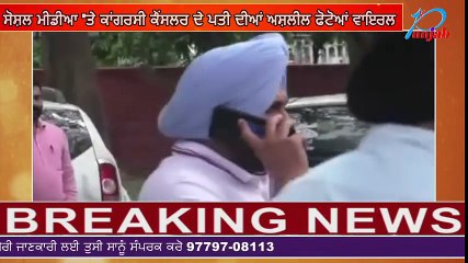 ਕਾਂਗਰਸੀ ਨੇਤਾ ਦੀ ਸੈਕਸ ਵੀਡੀਓ ਹੋਈ ਵਾਇਰਲ