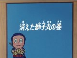 Ninja Hattori-kun 第23話 「消えた獅子丸の巻」