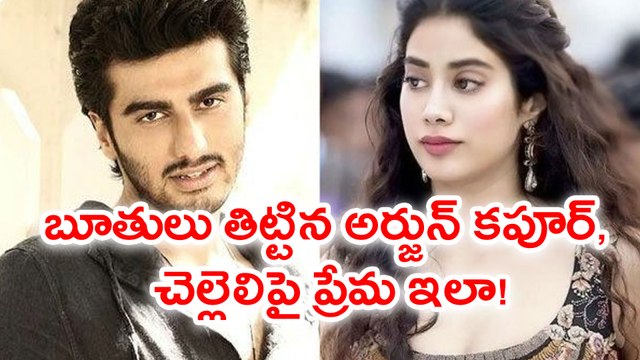 Arjun Kapoor Slams A Website For Its Derogatory Remarks on Janhvi Kapoor