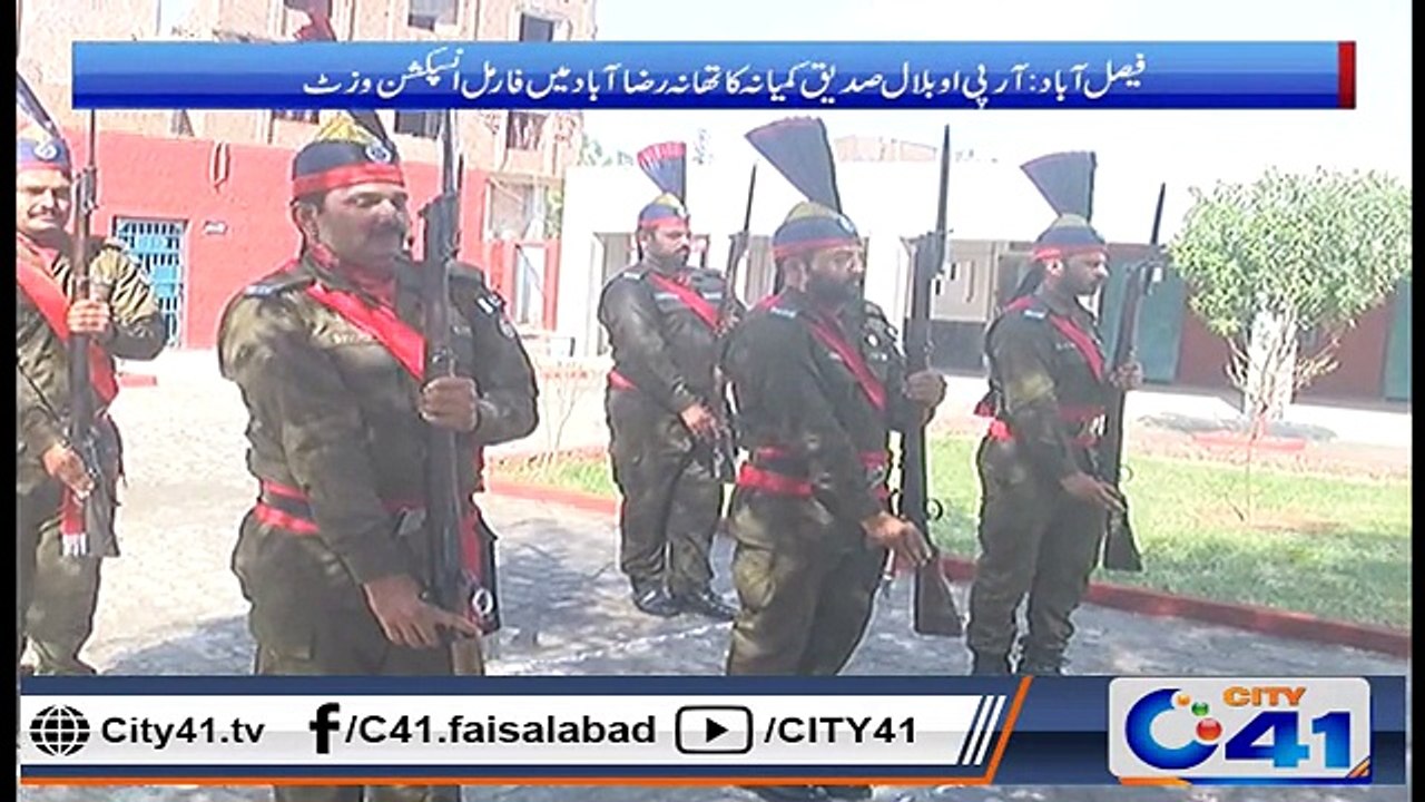 آر پی او فیصل آباد بلال صدیق کمیانہ کا تھانہ رضا آباد میں فارمل انسپکشن وزٹ
