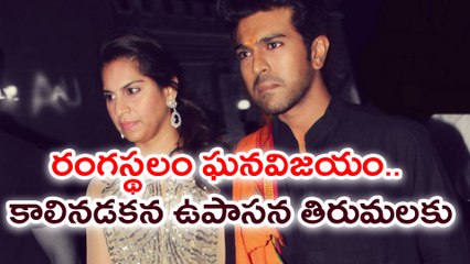 Upasana Went To Tirumala By Walk...To day Rangasthalam Success Event At Hyderabad