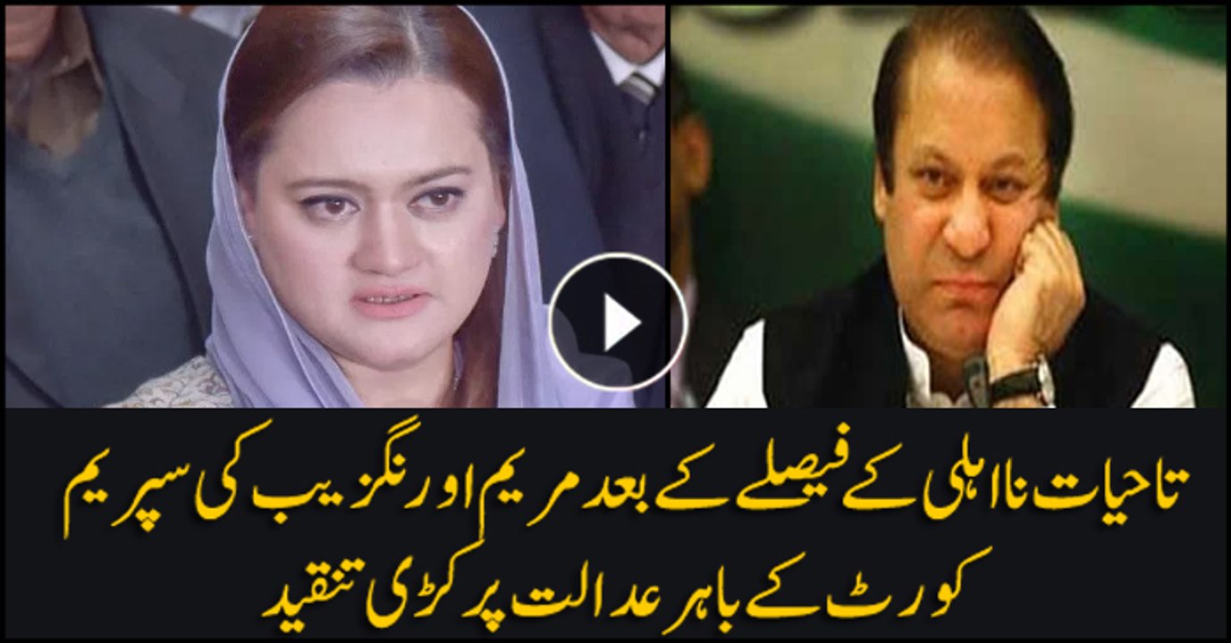 Disqualified for life: Maryam Aurangzeb Media Talk Outside Supreme Court