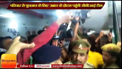 रेप पीड़िता और उसके परिवार से पूछताछ के लिए उन्नाव के होटल पहुंची सीबीआई टीम