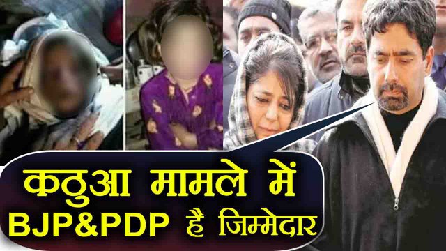 Kathua case में Mehbooba Mufti के भाई ने कहा BJP-PDP है Kathua case में बराबर की जिम्मेदार ।वनइंडिया