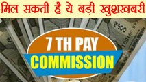 7th Pay Commission:  Govt Employees ने नहीं छोड़ी है Salary Hike की उम्मीद | वनइंडिया हिंदी
