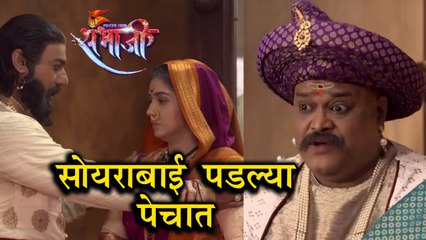 Swarajya Rakshak Sambhaji 10th April 2018 Update | Soyarabai Get's Confused | Zee Marathi Serial