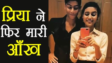Priya Prakash Varrier ने Roshan Abdul को फिर मारी आँख, Video हुआ वायरल | वनइंडिया हिंदी