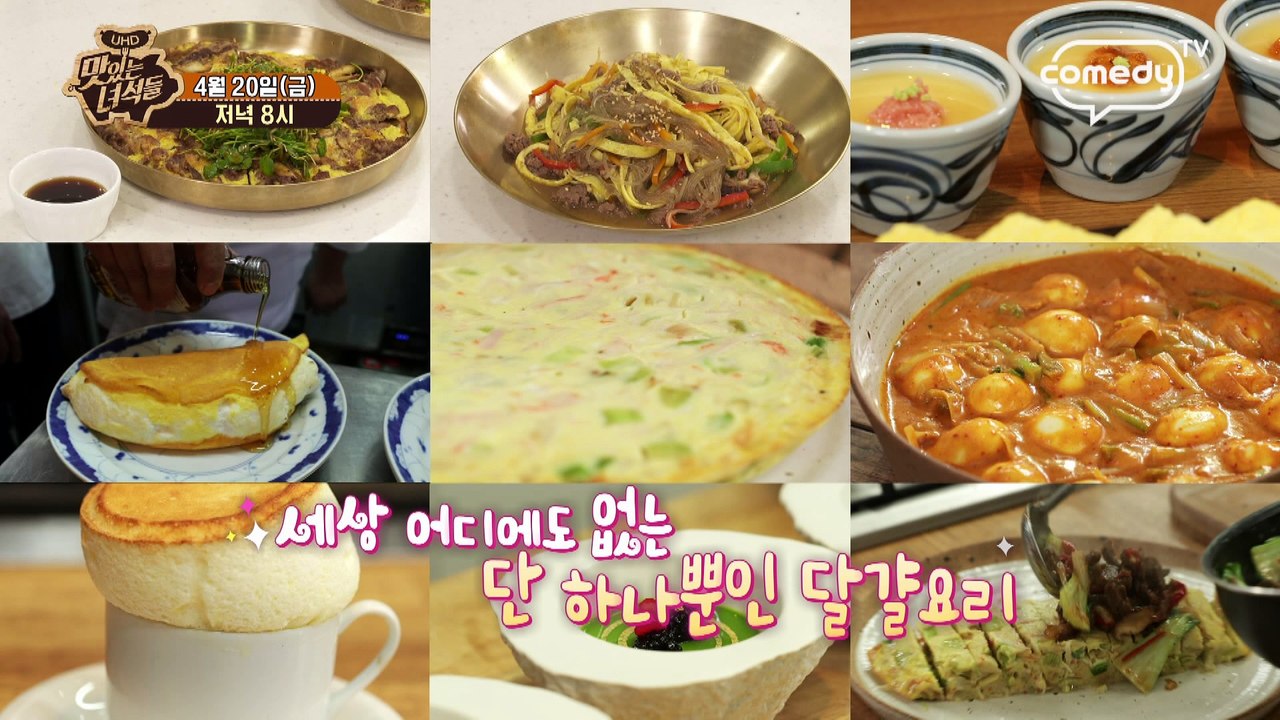 "키 165cm 달걀홀릭 김민경 특집!" [맛있는 녀석들 Tasty Guys] 165...