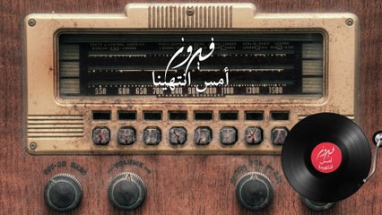 Fairuz - Ams Intahena (Lyric Video)