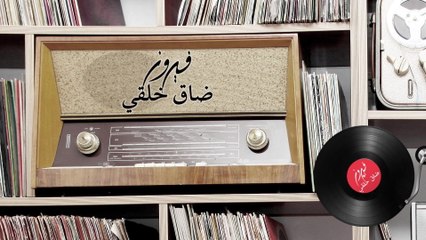 Fairuz - Dak Khilkeh (Lyric Video)
