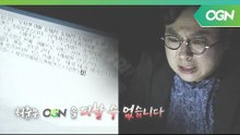 [예고] 넌 자유의 몸이 아냐... OGN을 피할 수 없는 허준의 느와르 블록버스터 4월 16일 월요일 대공개