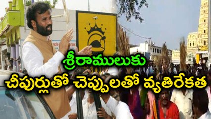మా నియోజక వర్గంలో మీరు పోటీ చెయ్యరాదని చీపుర్లు చూపించిన జనం