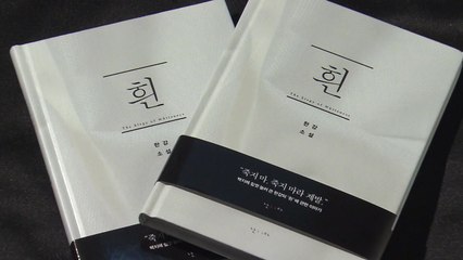 한강 '흰', 맨부커상 최종 후보...재수상 여부 관심 / YTN