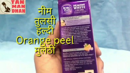 NEW BORO PLUS HEALTHY WHITE 7 IN ONE FAIRNESS CREAM REVIEW