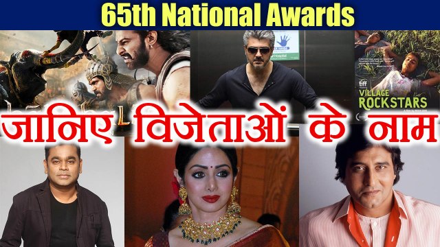 National Film Awards 2018: जानिए विजेताओं की Complete List | वनइंडिया हिंदी
