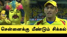 CSK போட்டிகளை புனேவில் நடத்த மகாராஷ்டிரா அரசு எதிர்ப்பு